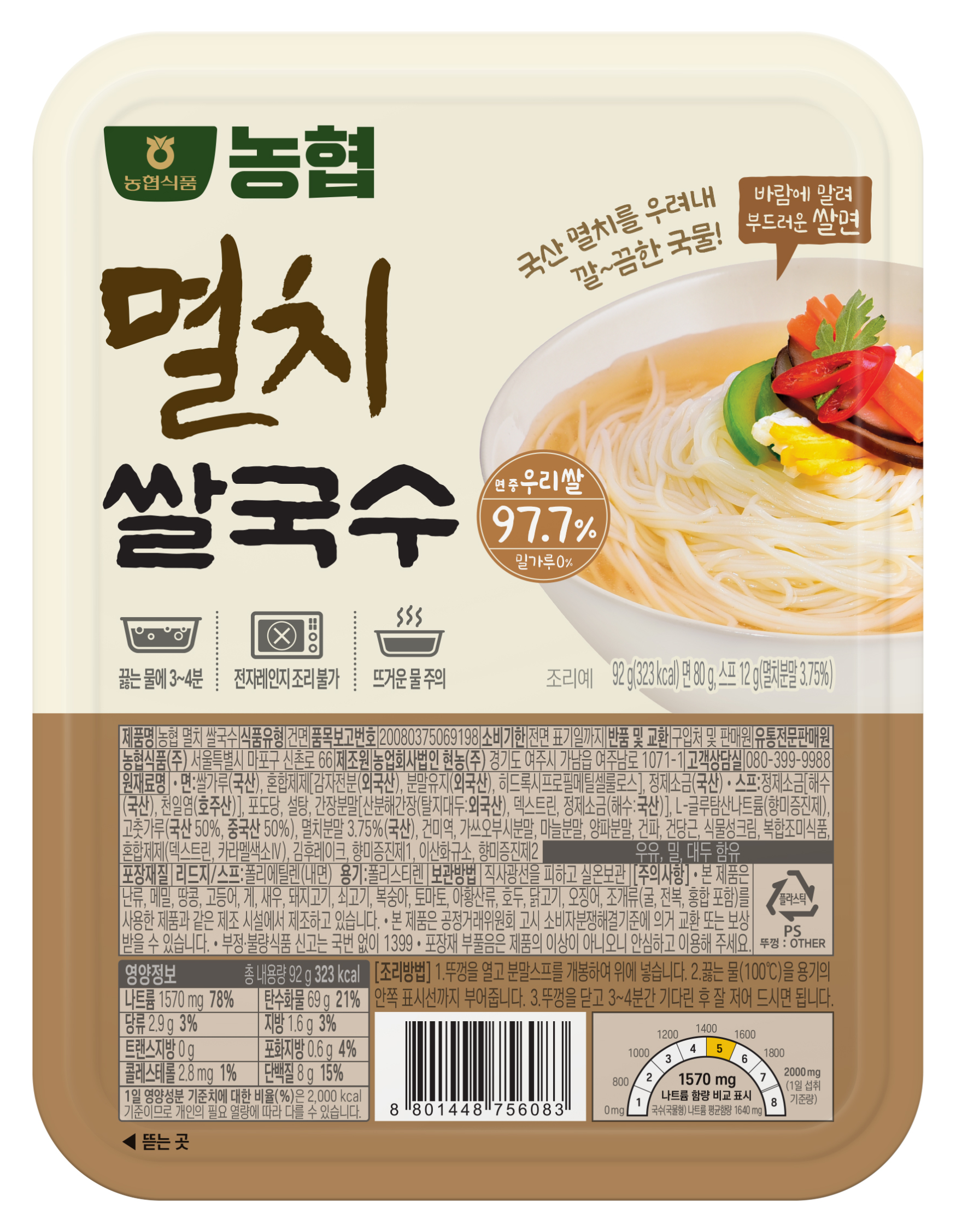 농협 멸치쌀국수 92g (97.7%)