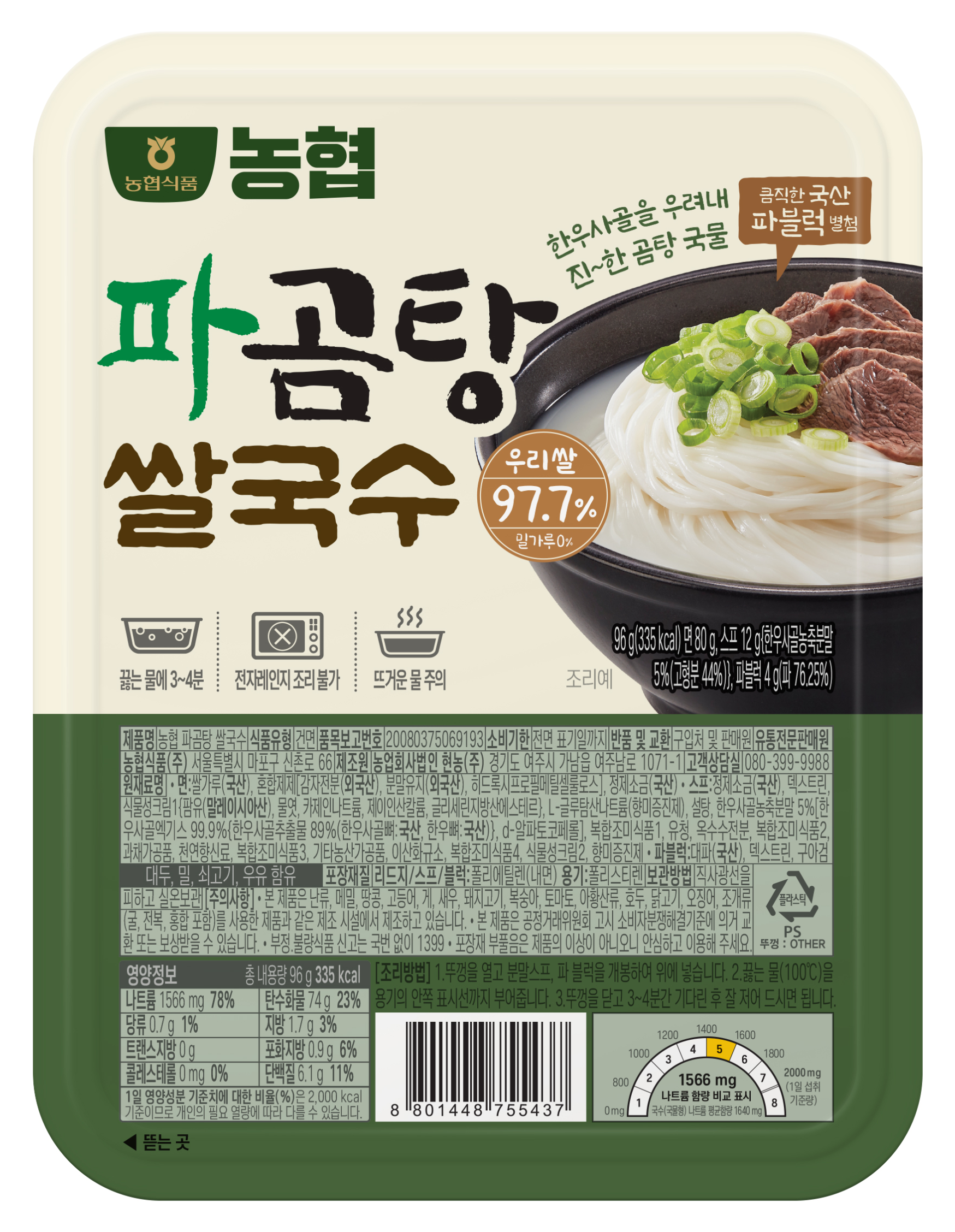 농협 파곰탕쌀국수 96g